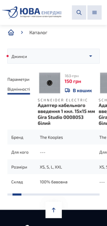 ™ Глянець, студія веб-дизайну — Інтернет-магазин Юва Енерджі_24