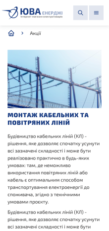 ™ Глянець, студія веб-дизайну — Інтернет-магазин Юва Енерджі_26