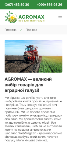 ™ Глянець, студія веб-дизайну — Sklep internetowy Agromax_17