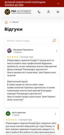 ™ Глянець, студія веб-дизайну — Інтернет-магазин PRO інструмент_14