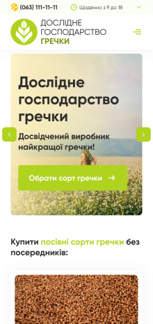 ™ Глянець, студія веб-дизайну — Online store of the Buckwheat Research Farm_9