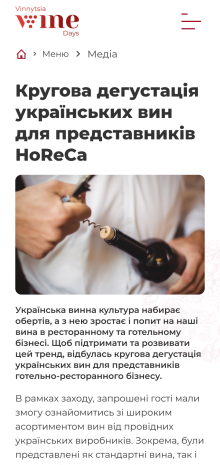 ™ Глянець, студія веб-дизайну — Wine Days promo site_12