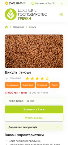 ™ Глянець, студія веб-дизайну — Online store of the Buckwheat Research Farm_11