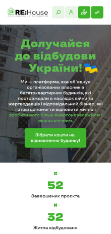 ™ Глянець, студія веб-дизайну — ReHouse – портал проєктів для відбудови, які постраждали від війни_8