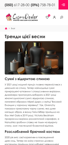 ™ Глянець, студія веб-дизайну — Cosmo Dealer online store_11