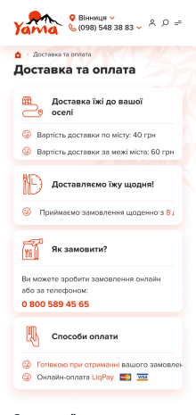 ™ Глянець, студія веб-дизайну — Сайт доставки їжі Суши-бар Яма_14