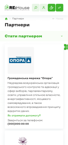 ™ Глянець, студія веб-дизайну — ReHouse – портал проєктів для відбудови, які постраждали від війни_15