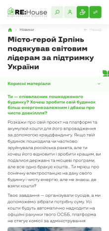 ™ Глянець, студія веб-дизайну — ReHouse – портал проєктів для відбудови, які постраждали від війни_18