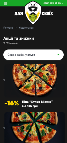 ™ Глянець, студія веб-дизайну — Сайт доставки їжі та напоїв «Для своїх»_11