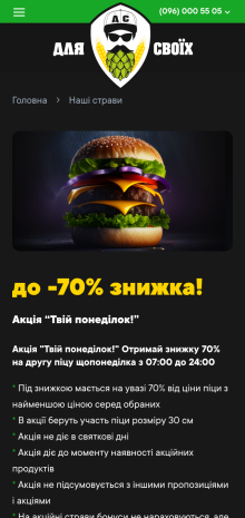 ™ Глянець, студія веб-дизайну — Сайт доставки їжі та напоїв «Для своїх»_10