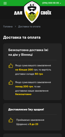 ™ Глянець, студія веб-дизайну — Сайт доставки їжі та напоїв «Для своїх»_12