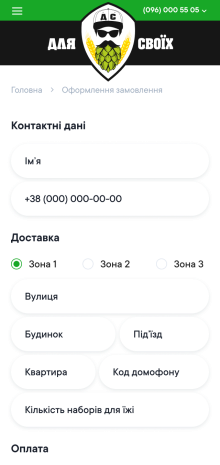 ™ Глянець, студія веб-дизайну — Сайт доставки їжі та напоїв «Для своїх»_19