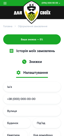 ™ Глянець, студія веб-дизайну — Сайт доставки їжі та напоїв «Для своїх»_18