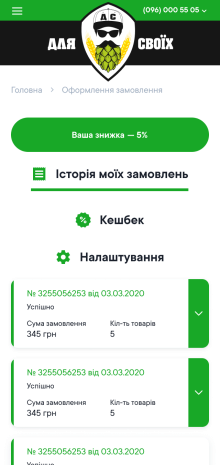 ™ Глянець, студія веб-дизайну — Сайт доставки їжі та напоїв «Для своїх»_16