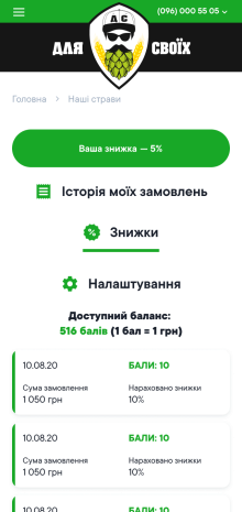 ™ Глянець, студія веб-дизайну — Сайт доставки їжі та напоїв «Для своїх»_17