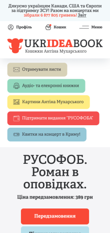 ™ Глянець, студія веб-дизайну — Інтернет-магазин книг Антіна Мухарського_9