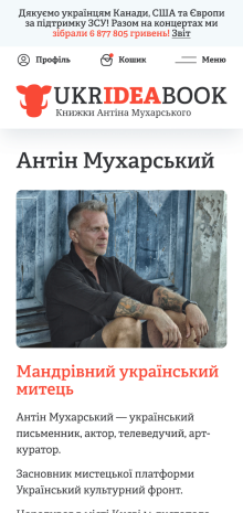 ™ Глянець, студія веб-дизайну — Online store of books by Antina Mukharskoho_10