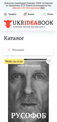 ™ Глянець, студія веб-дизайну — Інтернет-магазин книг Антіна Мухарського_12