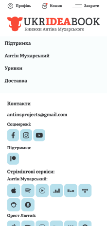 ™ Глянець, студія веб-дизайну — Інтернет-магазин книг Антіна Мухарського_13