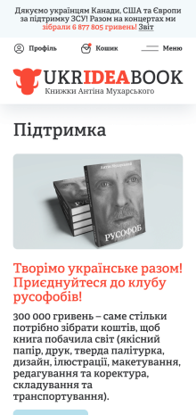 ™ Глянець, студія веб-дизайну — Online store of books by Antina Mukharskoho_16