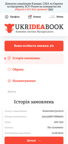 ™ Глянец, студия веб-дизайна - Інтернет-магазин книг Антіна Мухарського_17