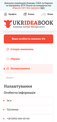 ™ Глянець, студія веб-дизайну — Інтернет-магазин книг Антіна Мухарського_18