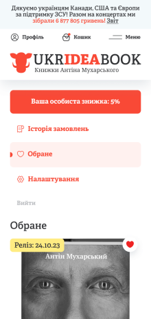 ™ Глянець, студія веб-дизайну — Інтернет-магазин книг Антіна Мухарського_19