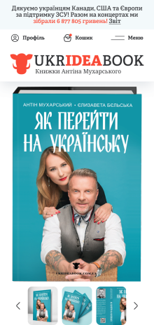 ™ Глянець, студія веб-дизайну — Online store of books by Antina Mukharskoho_21