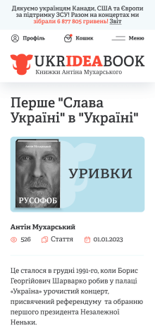 ™ Глянец, студия веб-дизайна - Інтернет-магазин книг Антіна Мухарського_22