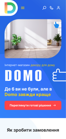 ™ Глянець, студія веб-дизайну — Інтернет-магазин Domo_8