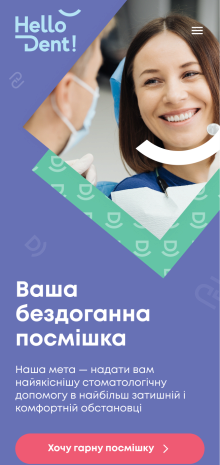 ™ Глянец, студия веб-дизайна - Корпоративный сайт для стоматологии Hello Dental._9