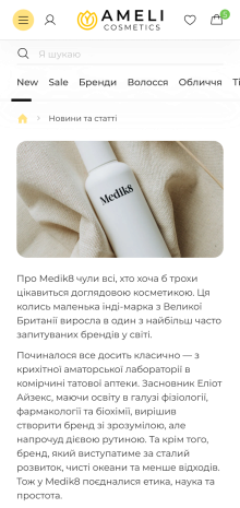 ™ Глянець, студія веб-дизайну — Sklep internetowy Ameli cosmetics_13