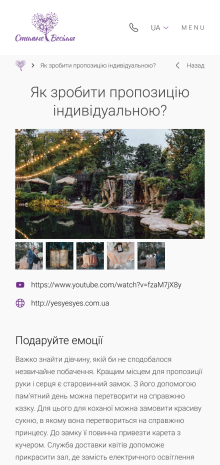 ™ Глянець, студія веб-дизайну — A corporate site for a company that organizes weddings_11