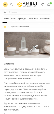 ™ Глянець, студія веб-дизайну — Sklep internetowy Ameli cosmetics_15