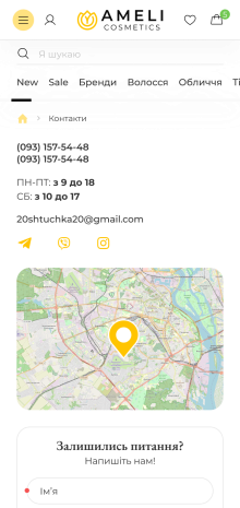 ™ Глянець, студія веб-дизайну — Інтернет-магазин Ameli cosmetics_17