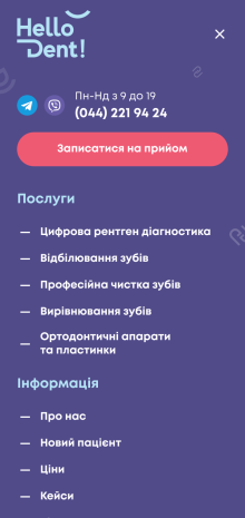 ™ Глянець, студія веб-дизайну — Корпоративний сайт для стоматології Hello Dental. _16