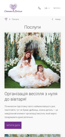 ™ Глянець, студія веб-дизайну — A corporate site for a company that organizes weddings_17