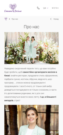 ™ Глянець, студія веб-дизайну — A corporate site for a company that organizes weddings_18