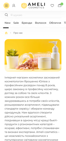 ™ Глянець, студія веб-дизайну — Sklep internetowy Ameli cosmetics_23