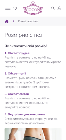 ™ Глянець, студія веб-дизайну — Інтернет-магазин Cocon-Luxe_17