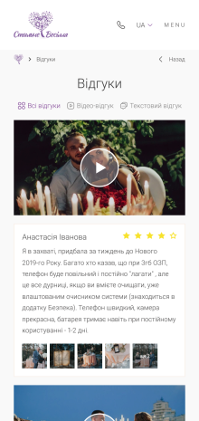 ™ Глянець, студія веб-дизайну — A corporate site for a company that organizes weddings_12