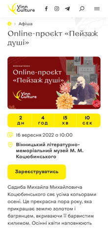 ™ Глянець, студія веб-дизайну — Vinn Culture – the cultural life of Vinnytsia_10