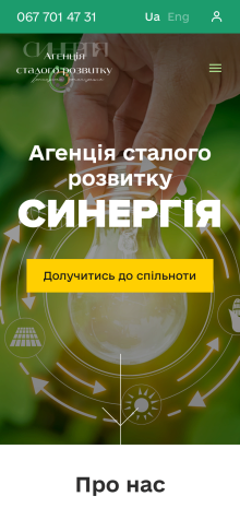 ™ Глянець, студія веб-дизайну — Корпоративний сайт для громадської організації «Синергія»_9