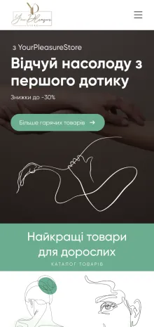 ™ Глянець, студія веб-дизайну — Інтернет-магазин товарів для дорослих Your Pleasure Store_8