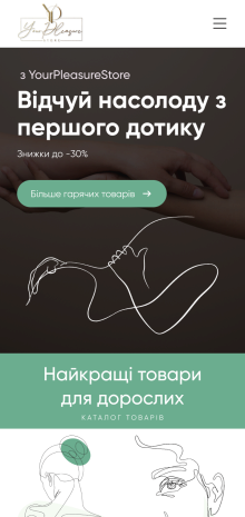 ™ Глянец, студия веб-дизайна - Интернет-магазин товаров для взрослых Your Pleasure Store_7