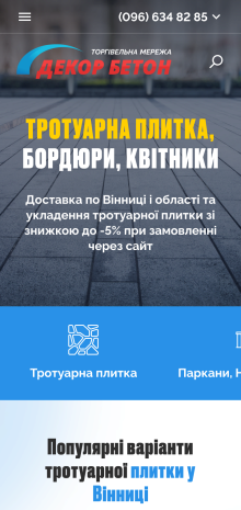 ™ Глянець, студія веб-дизайну — Інтернет-магазин для компанії Декор Бетон_9