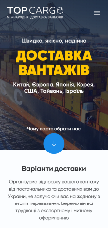 ™ Глянець, студія веб-дизайну — Strona promocyjna Top Cargo_8