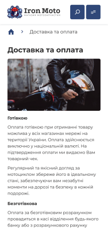 ™ Глянець, студія веб-дизайну — Sklep internetowy Iron Moto_12