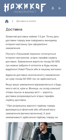 ™ Глянець, студія веб-дизайну — Інтернет-магазин НожикоF_12