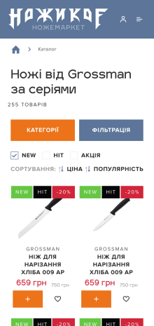 ™ Глянець, студія веб-дизайну — Інтернет-магазин НожикоF_14